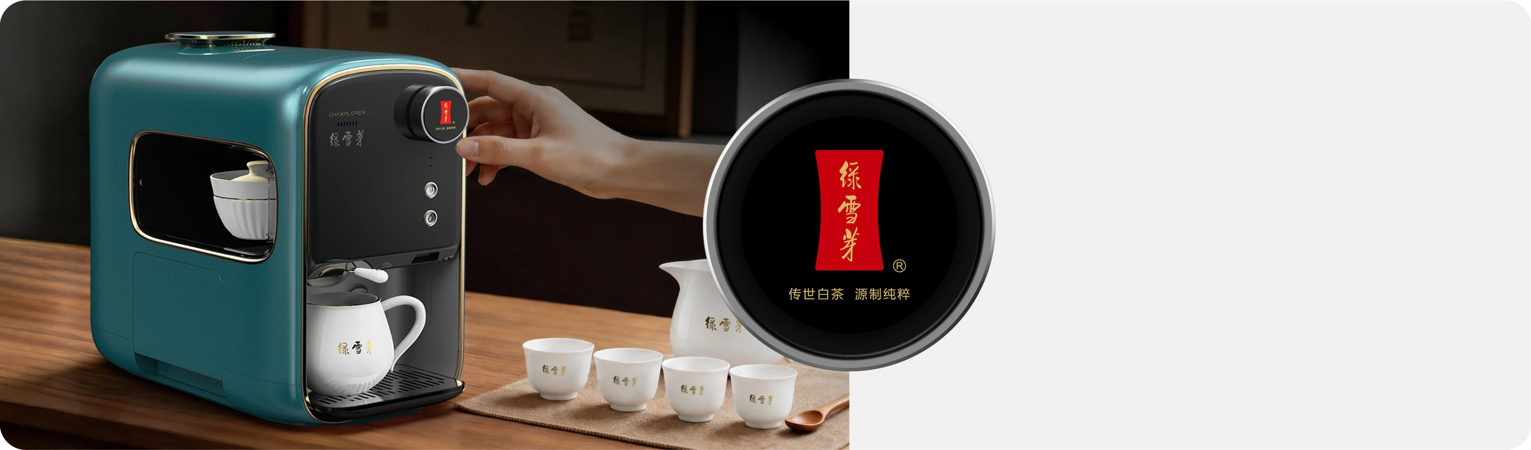 绿雪芽企业定制智能盖碗泡茶机
