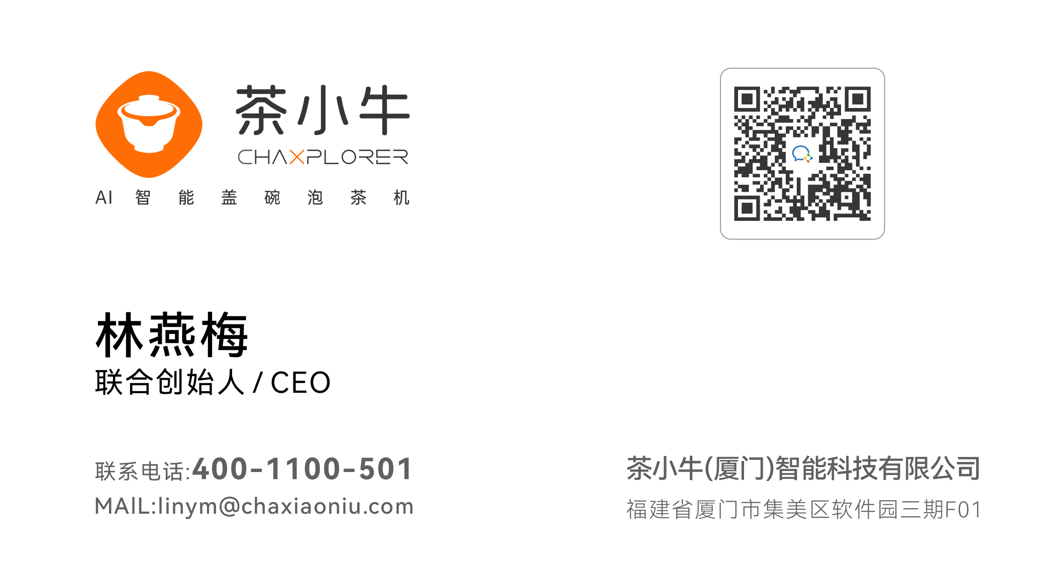茶小牛联合创始人林燕梅的联系名片